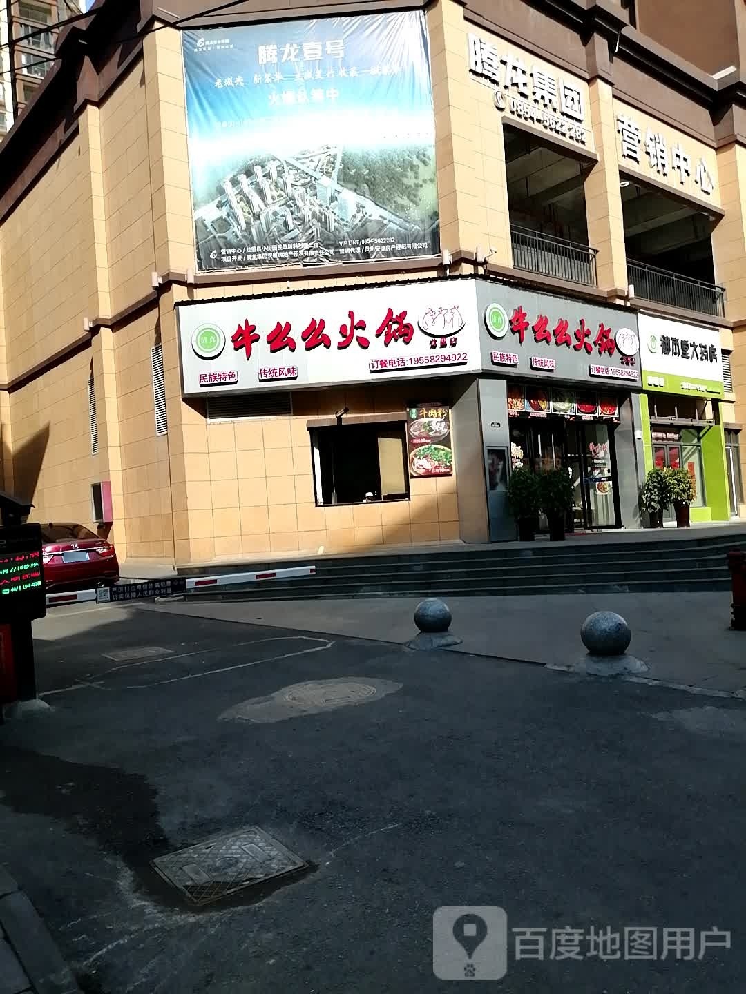牛么么火锅