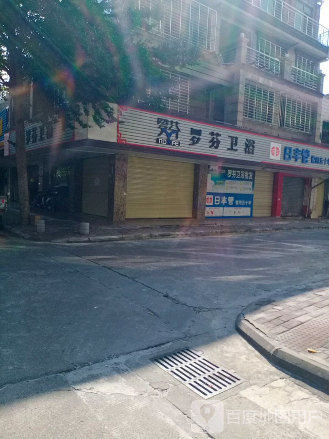 罗芬卫浴(先锋城店)