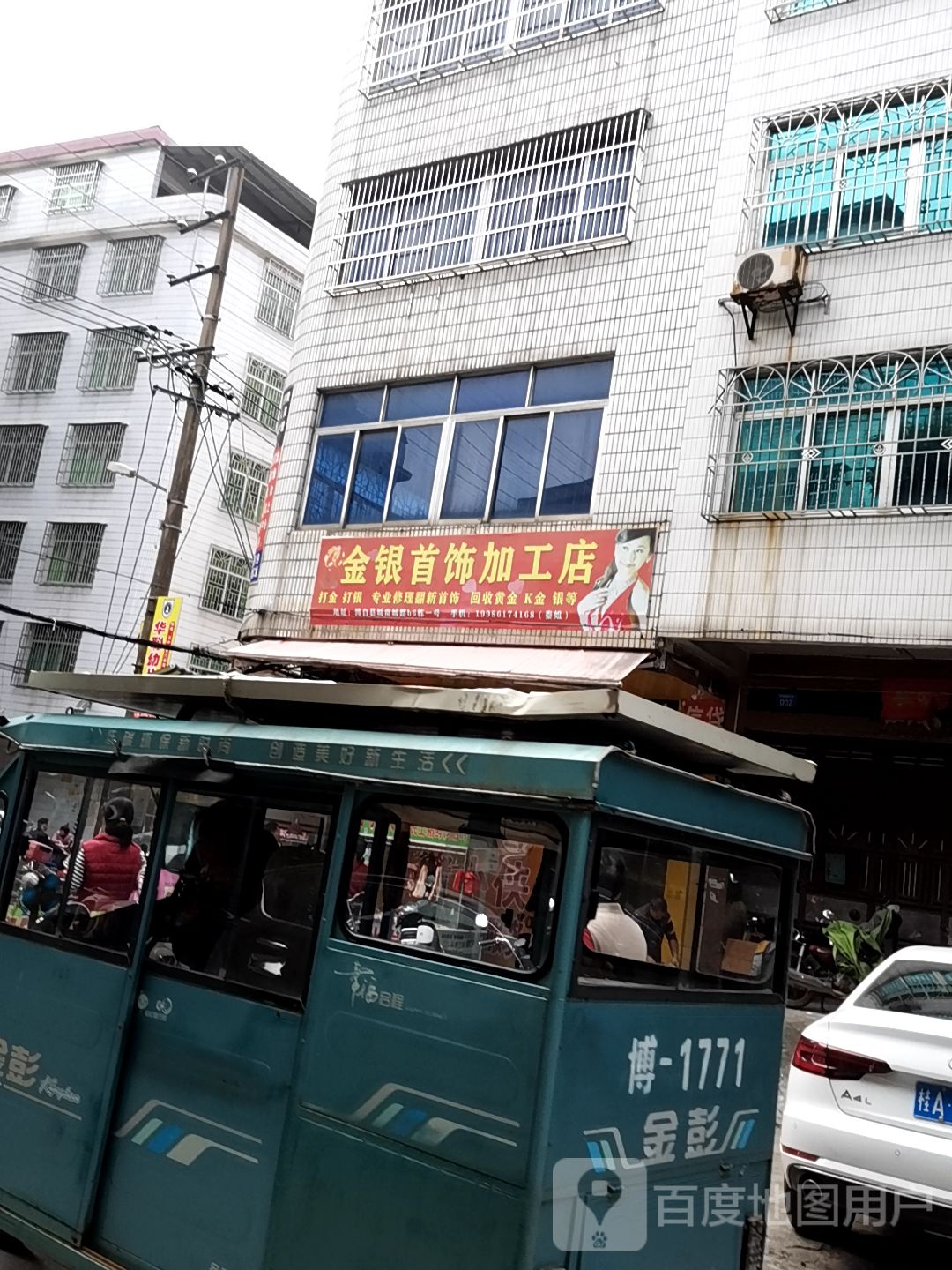 金银首饰加工店