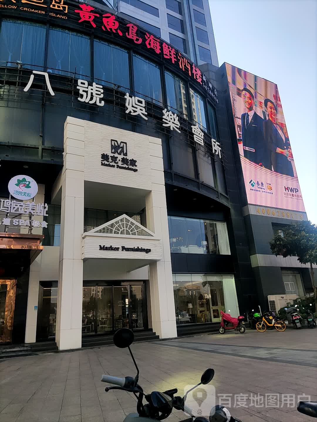 环球八号娱乐会所(新城大道店)