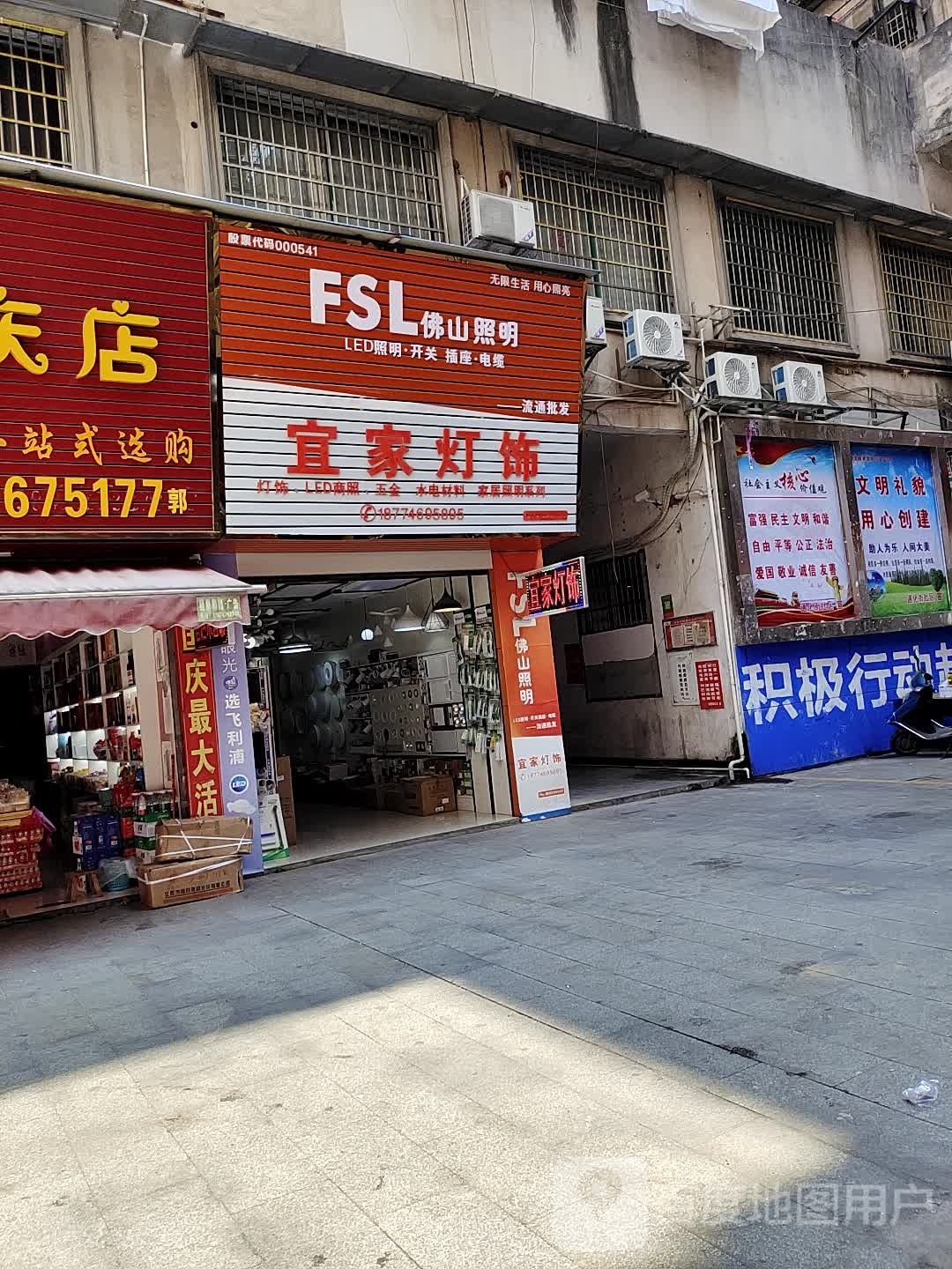 宜家灯饰(零陵中路店)