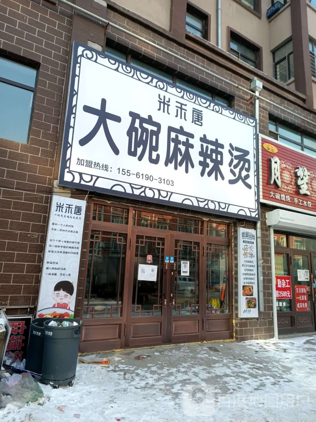 大舌头麻辣烫面(紫玉南门店)