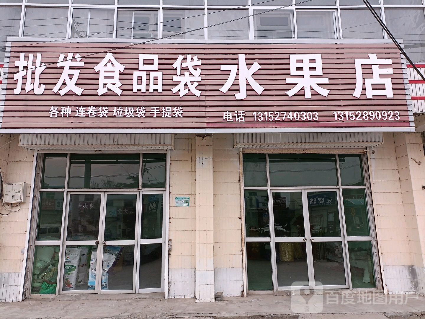 批发食品袋水果店