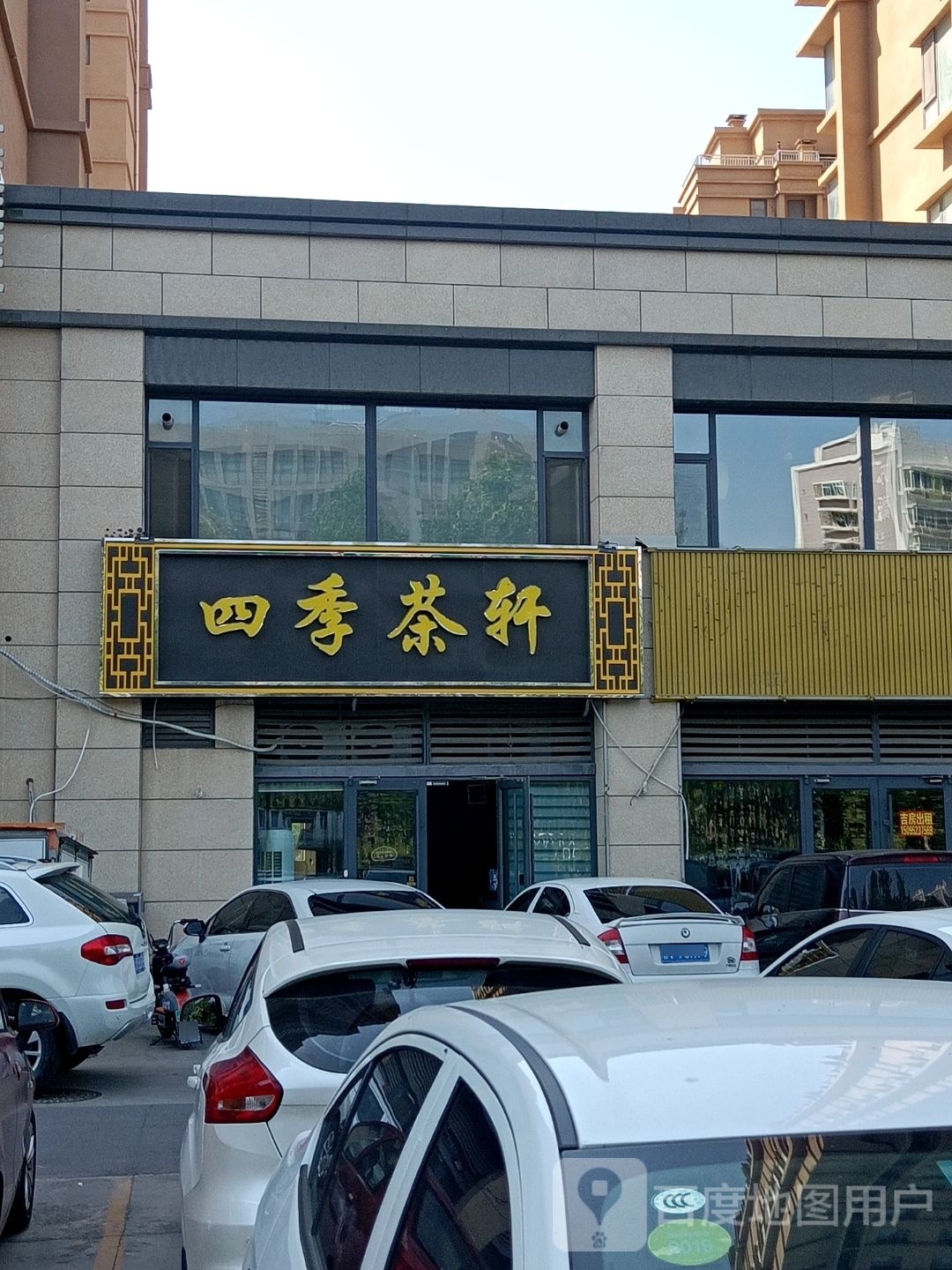 四季查询(新瑞都广场店)