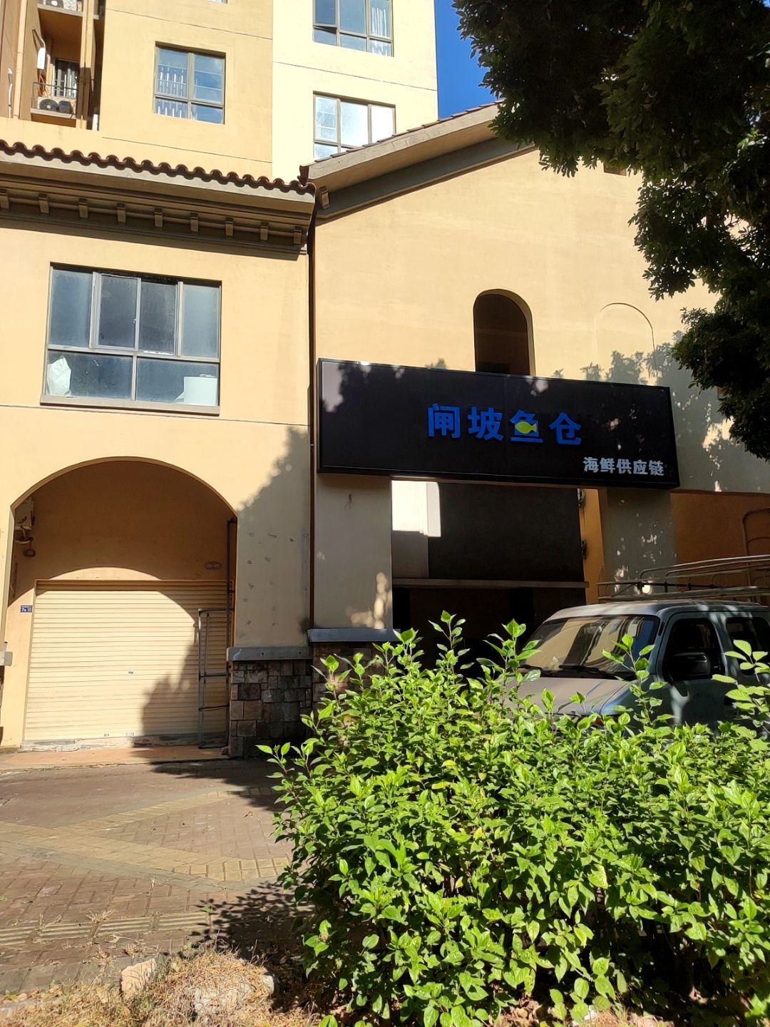 闸坡鱼仓海鲜供应链