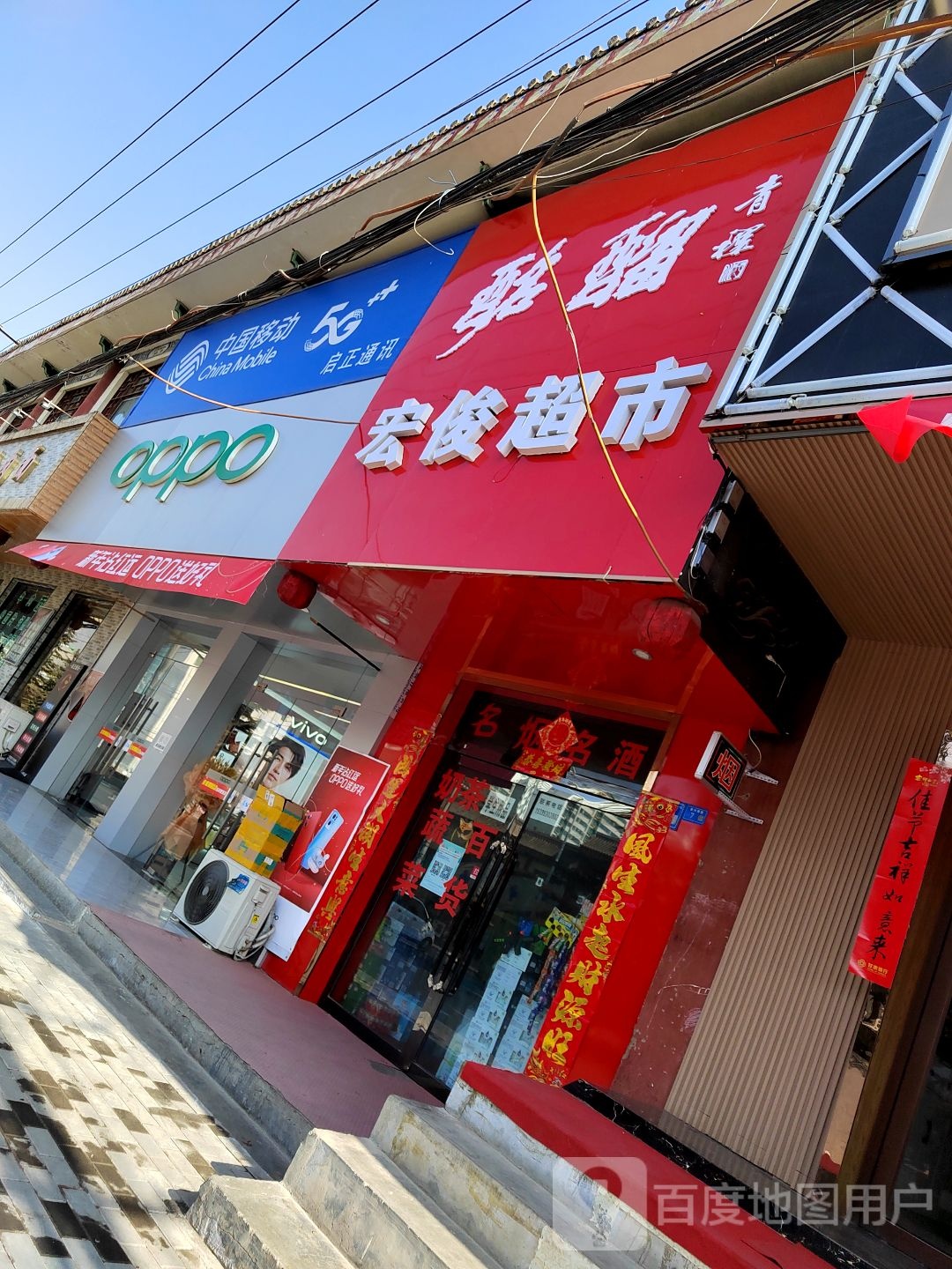 宏俊超市(黄河南路店)