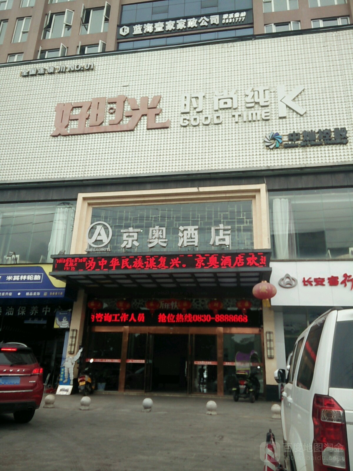 好时光时尚纯k(合江店)
