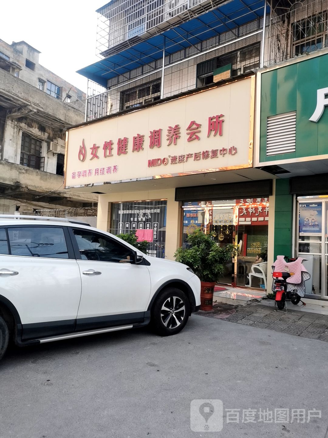 女性健康调养会所