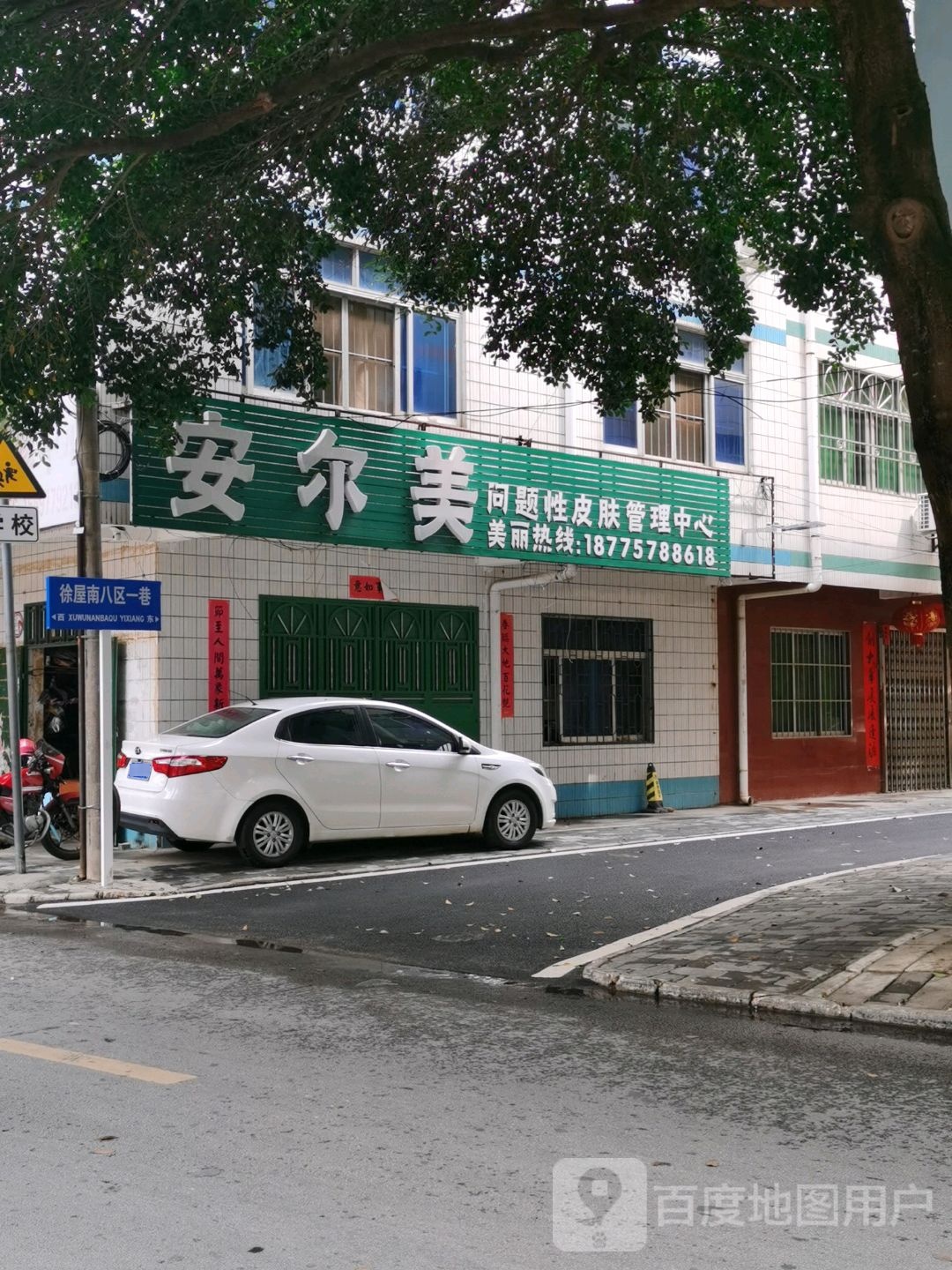 安尔美问题性皮肤管理中心