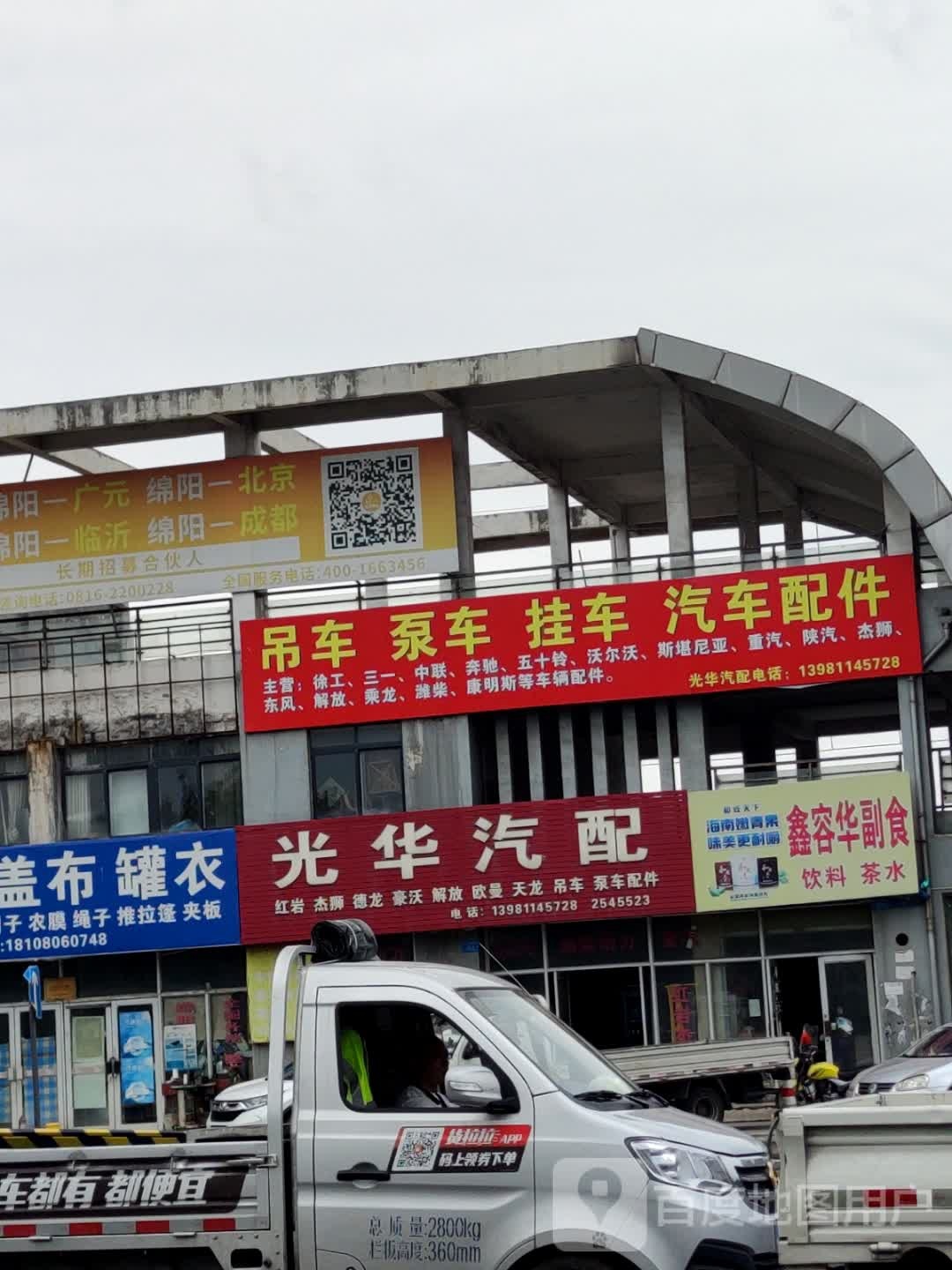 光华汽配