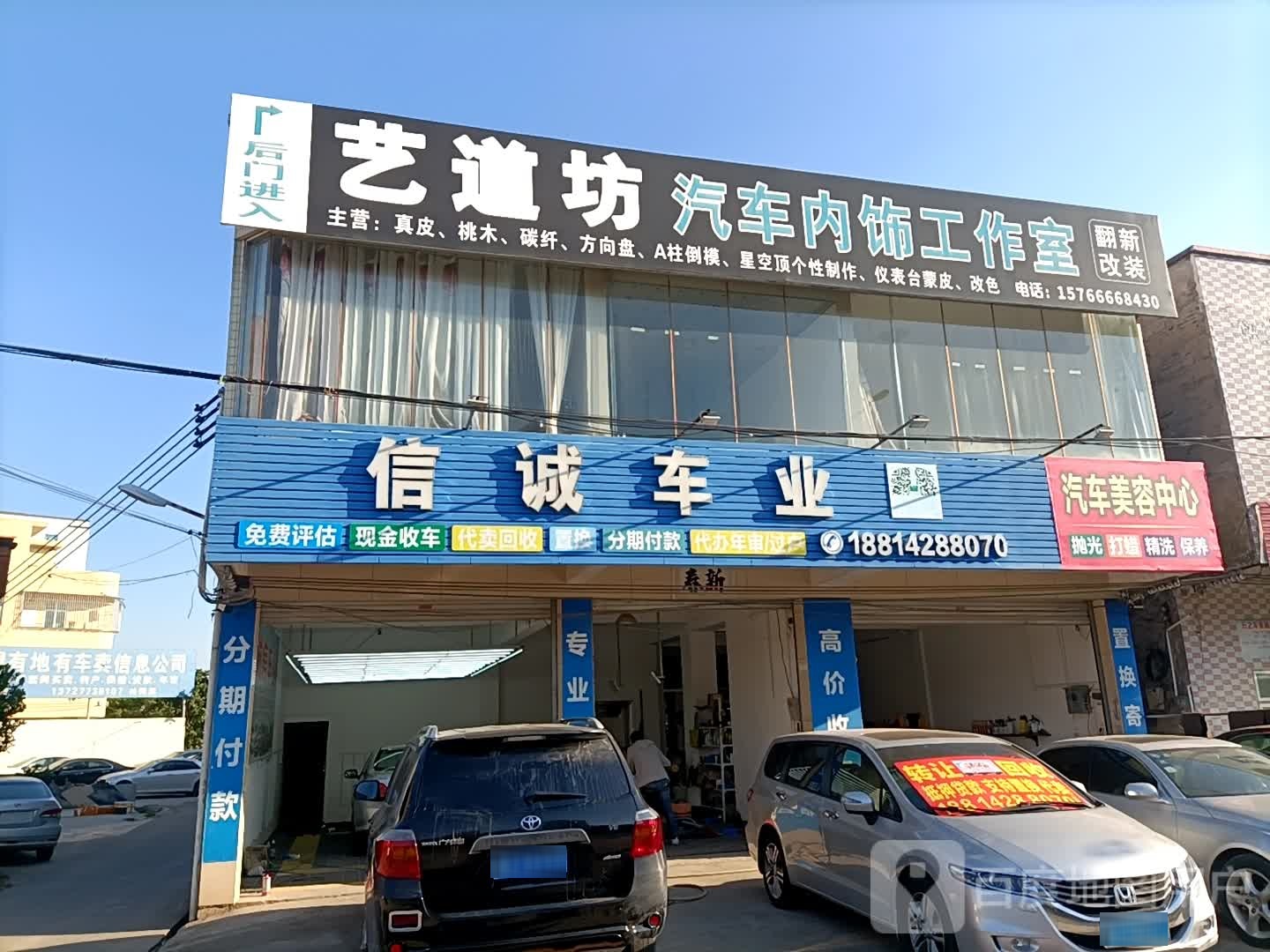 信诚车业