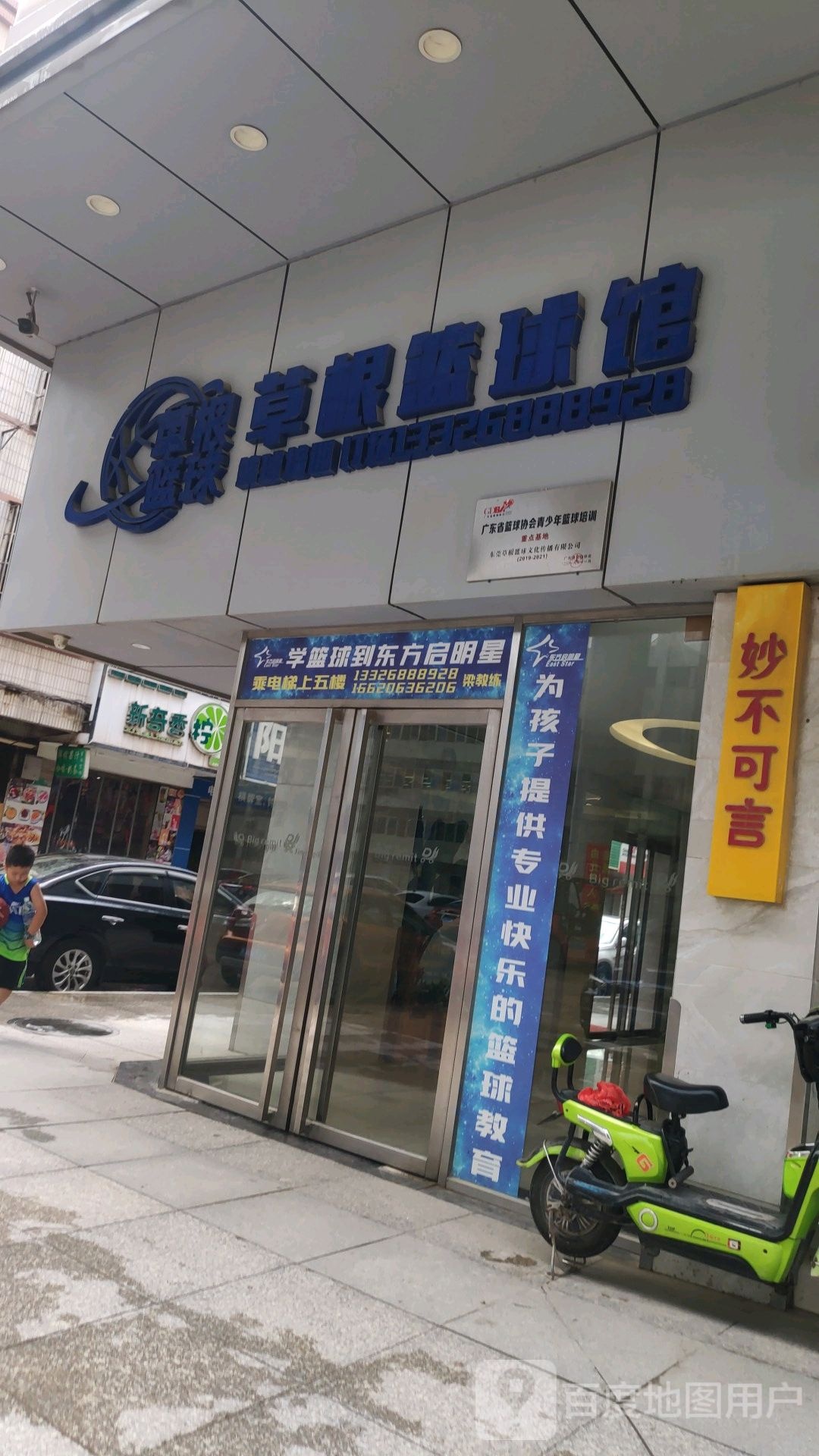 草根篮球羽毛球馆(厚街下汴店)