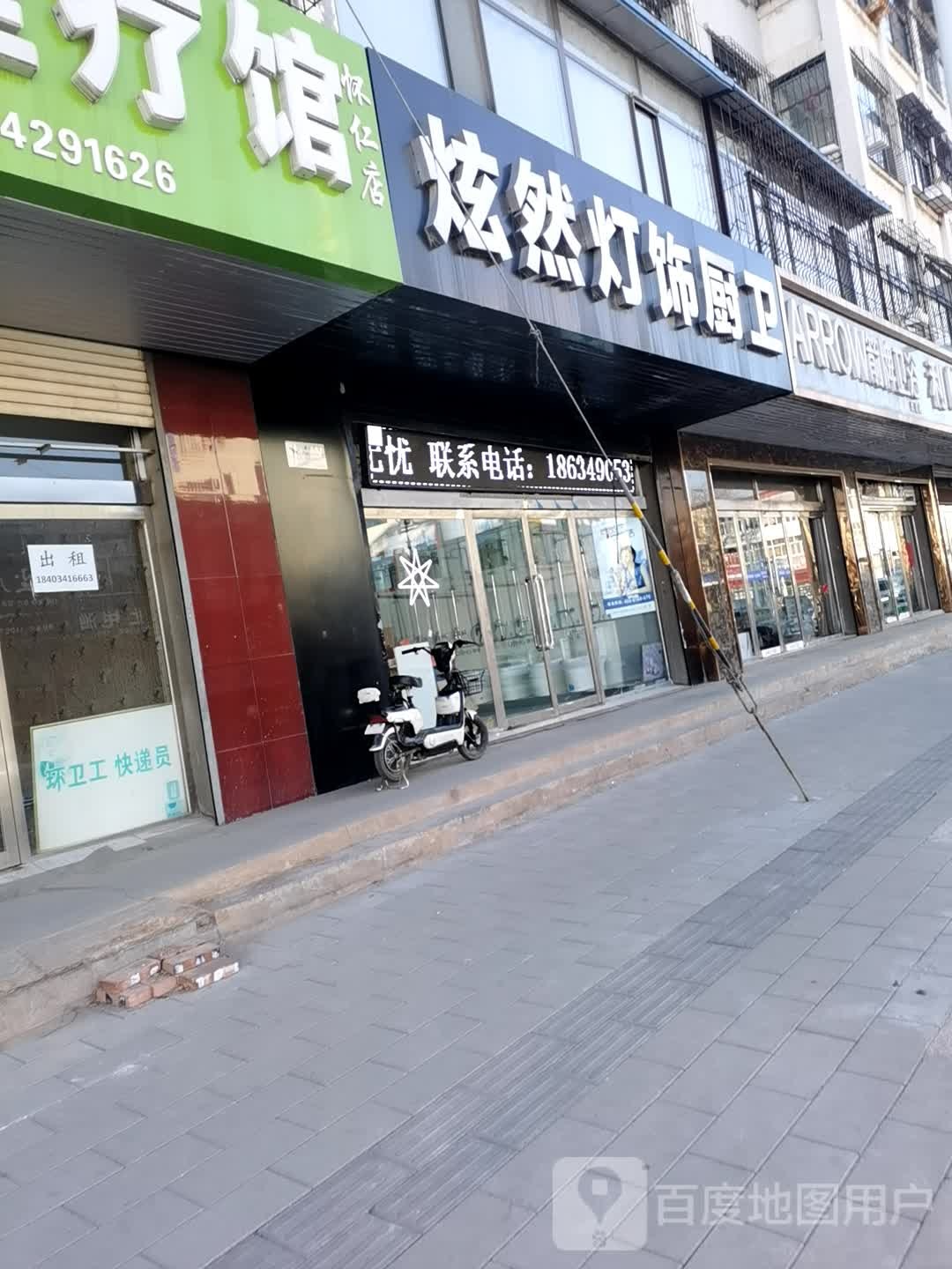 炫然灯饰厨卫
