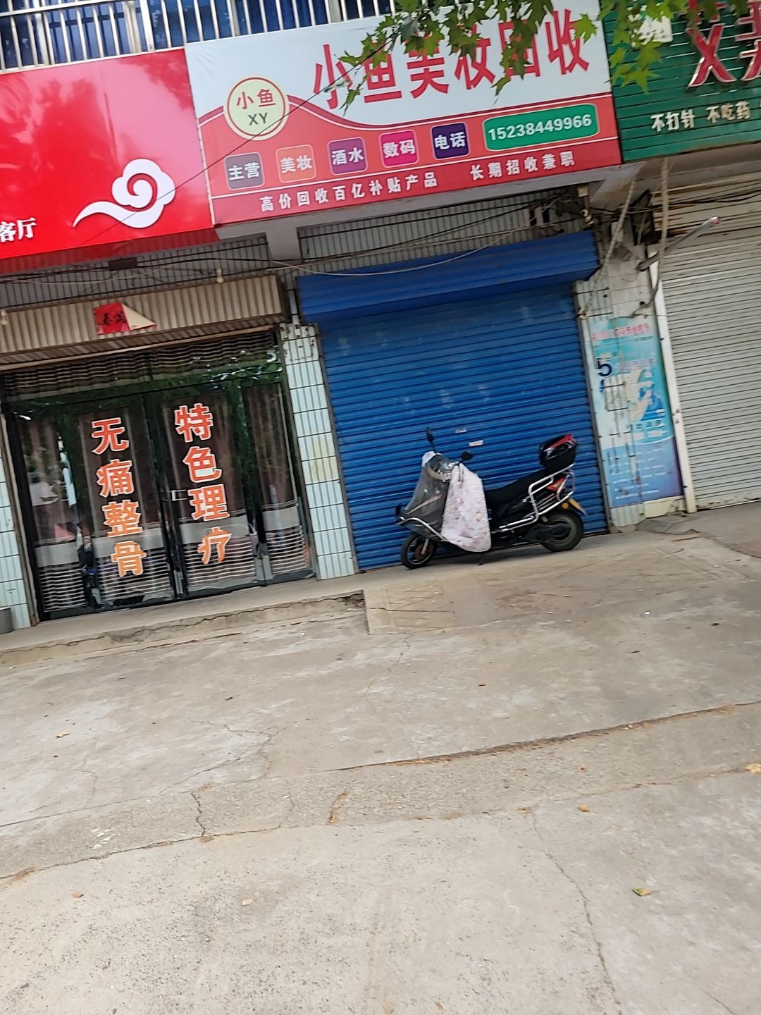 小鱼美妆回收
