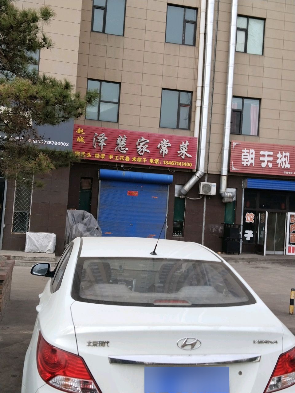泽慧家常菜