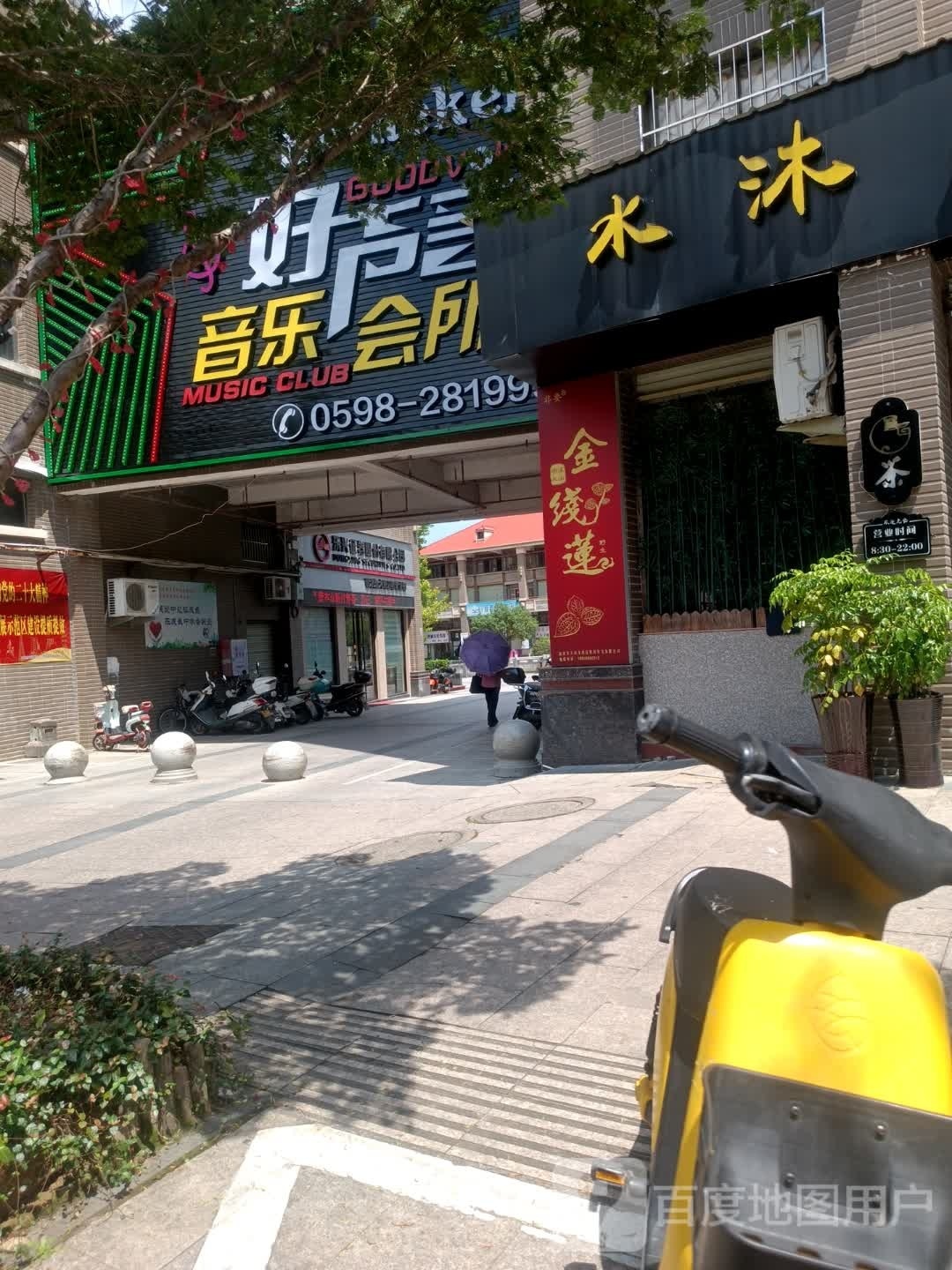好声音(中山路店)