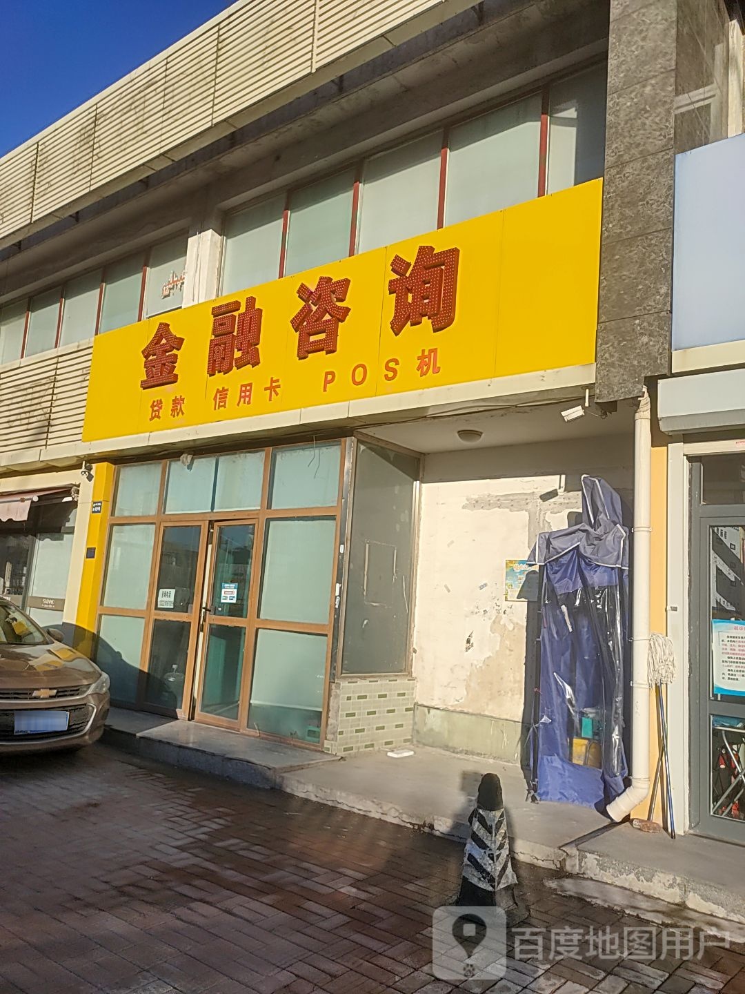 金融咨询