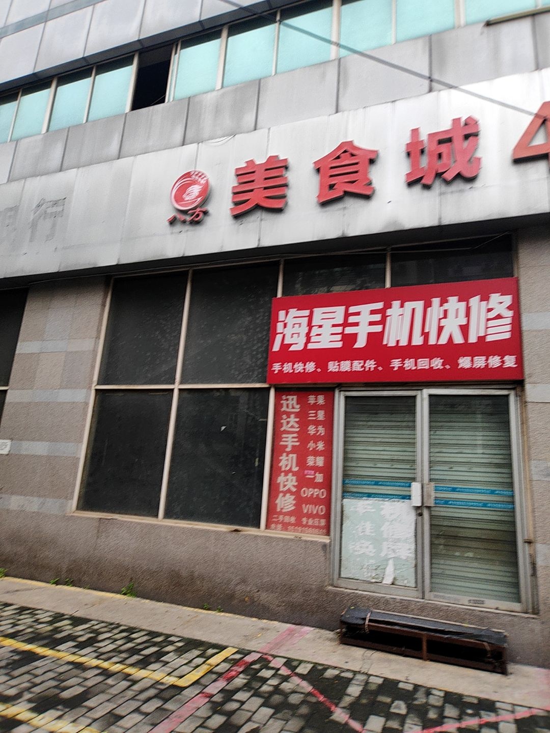 八方美食城