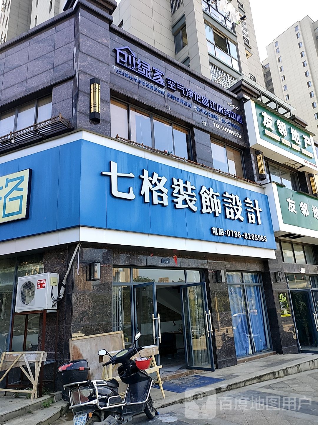 友临地产(恒远君庭店)