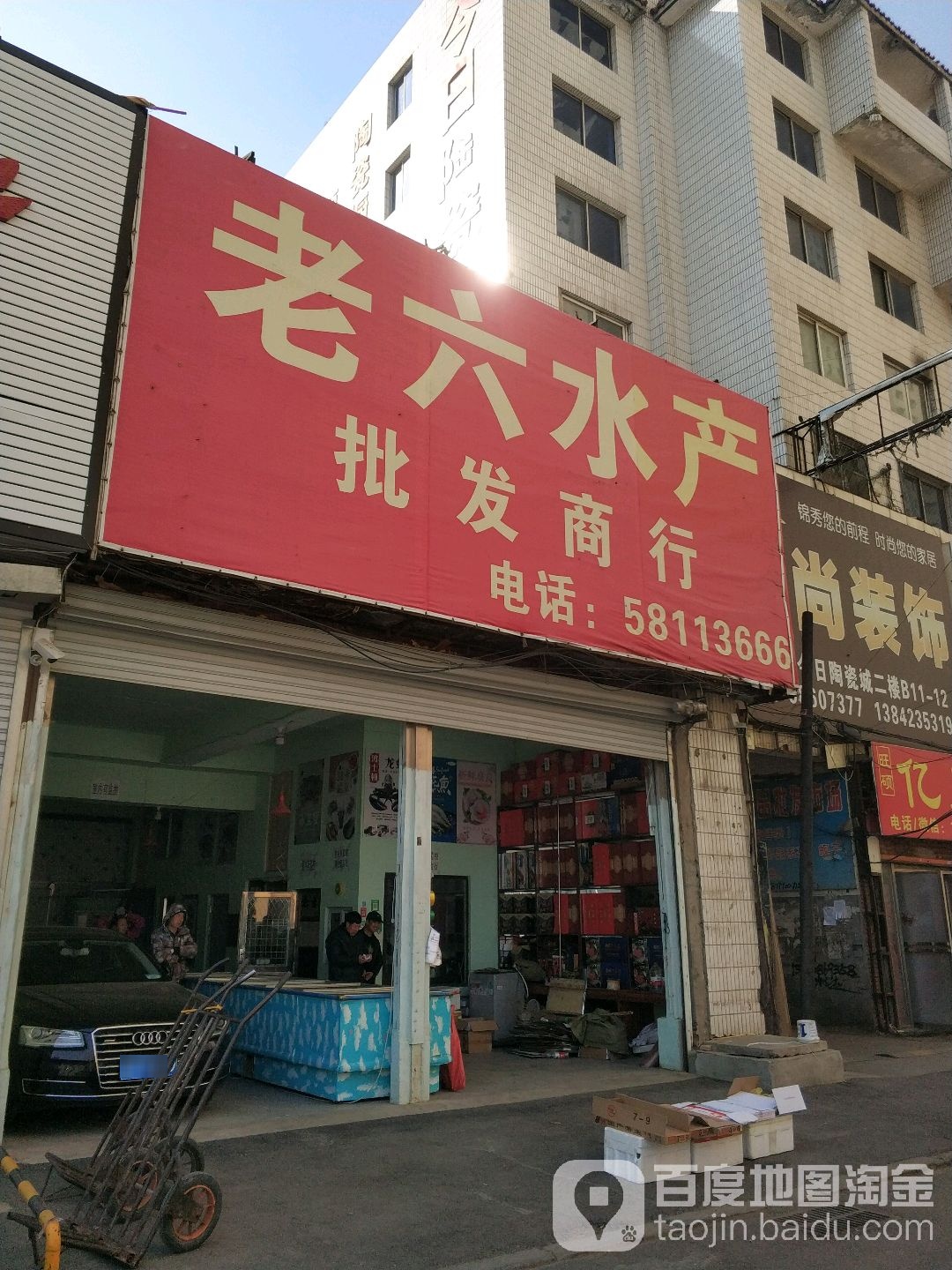 老六水产(裕民路店)