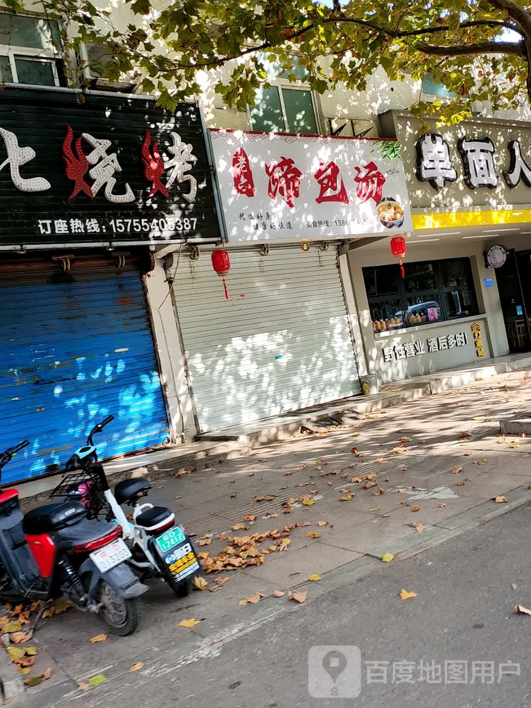 老六蹄包汤