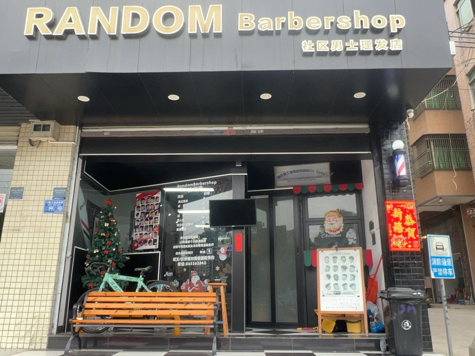 Random Barbershop男士理发厅