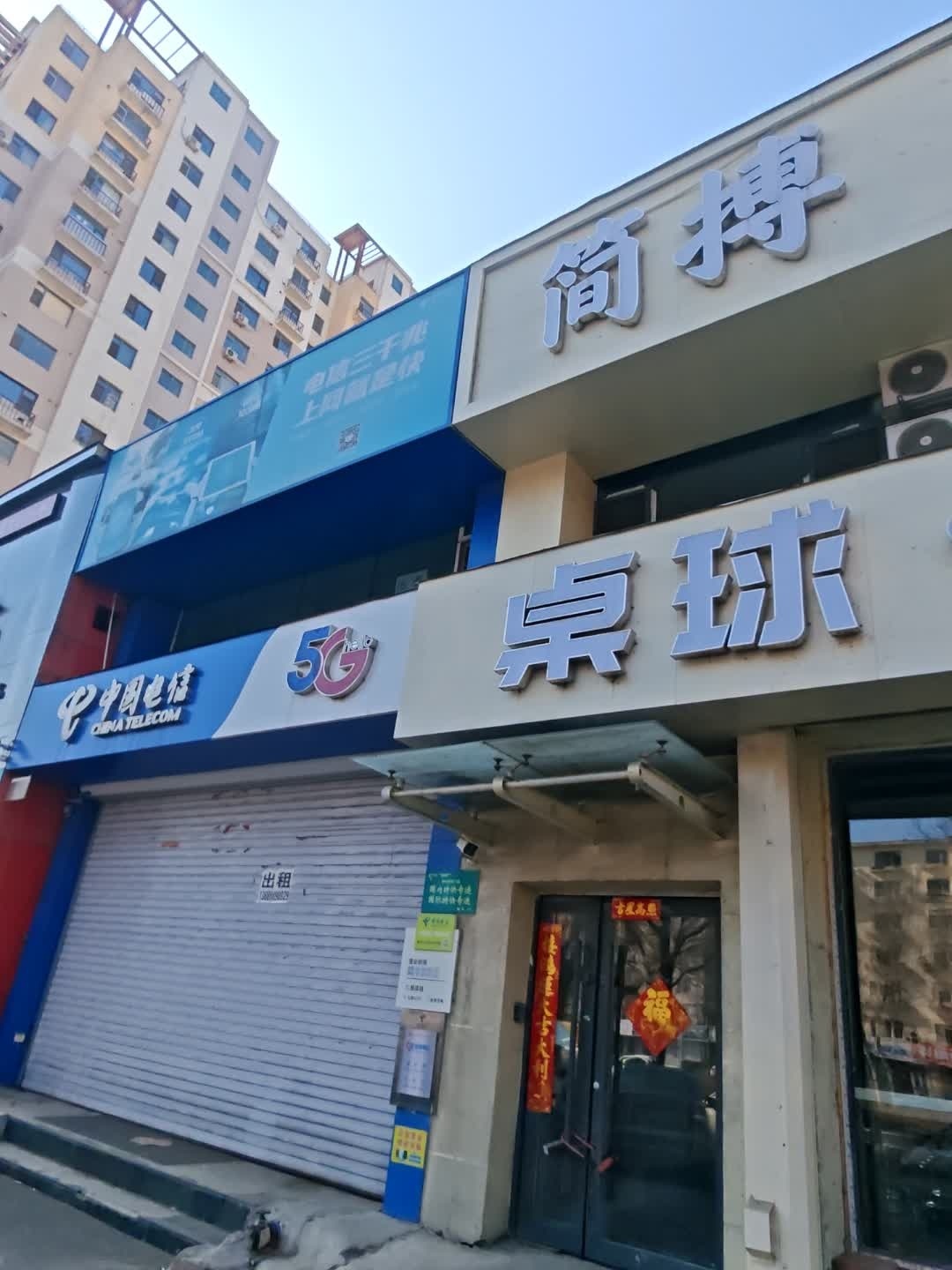 简搏桌球棋牌