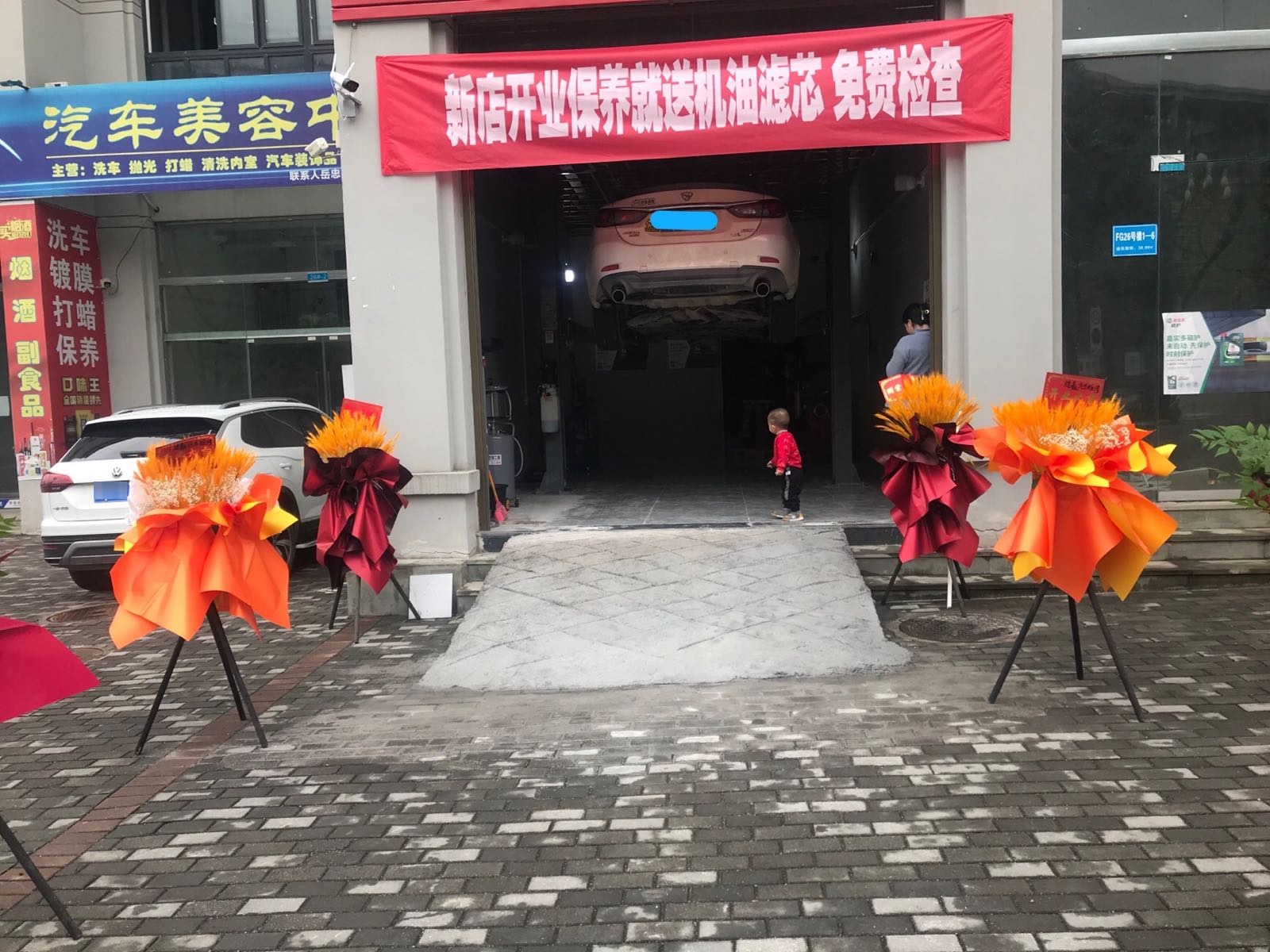 建鑫汽车维修