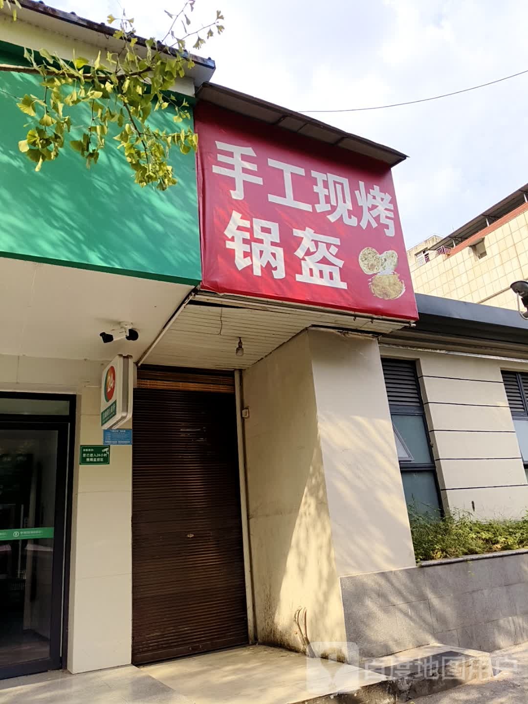 手工现烤锅盔