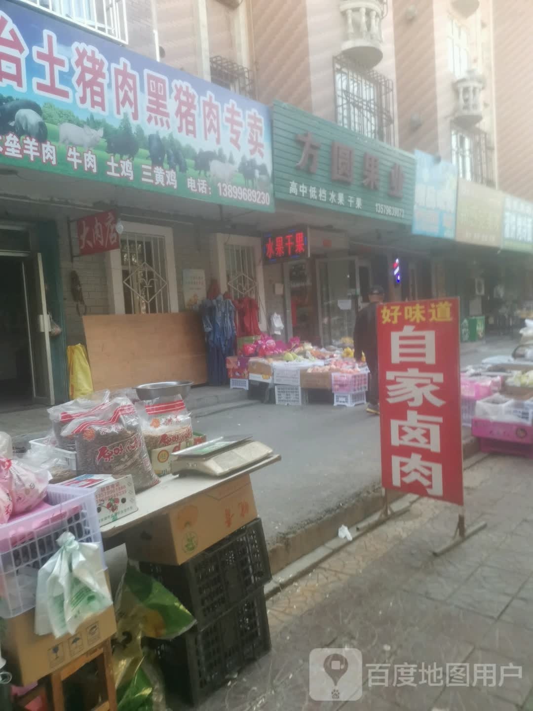方圆果业(青年南路店)