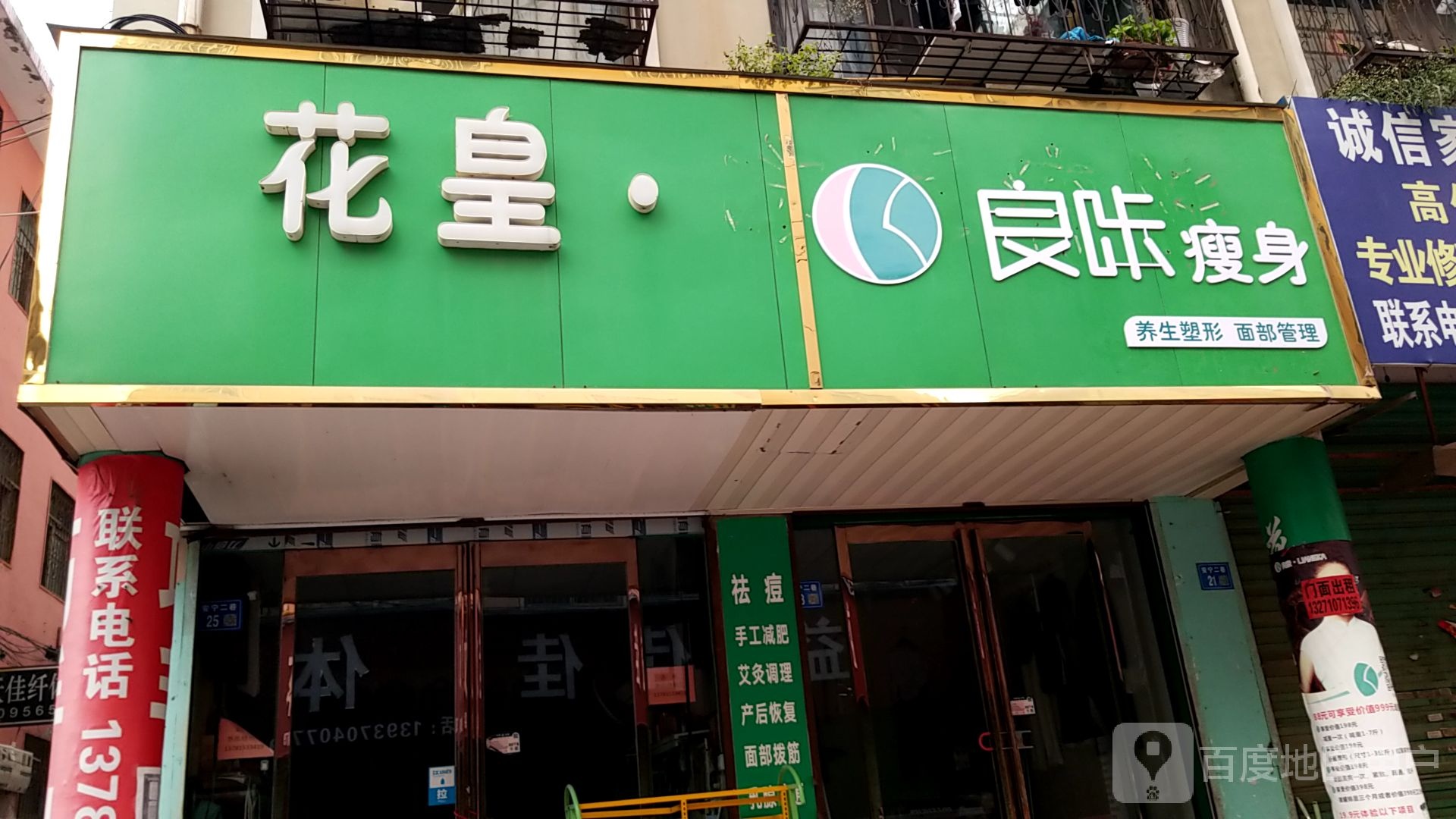 良咔瘦身(安宁二巷店)