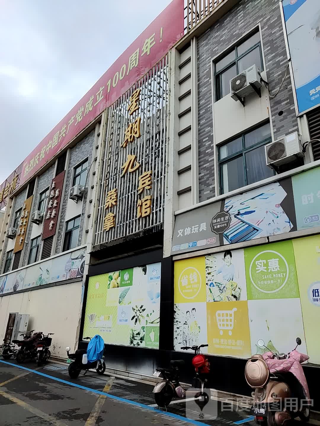 星期九桑拿宾馆