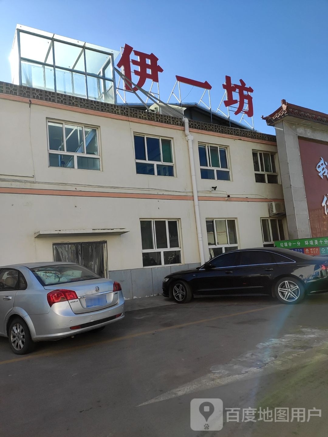 伊一坊(五一生活广场店)