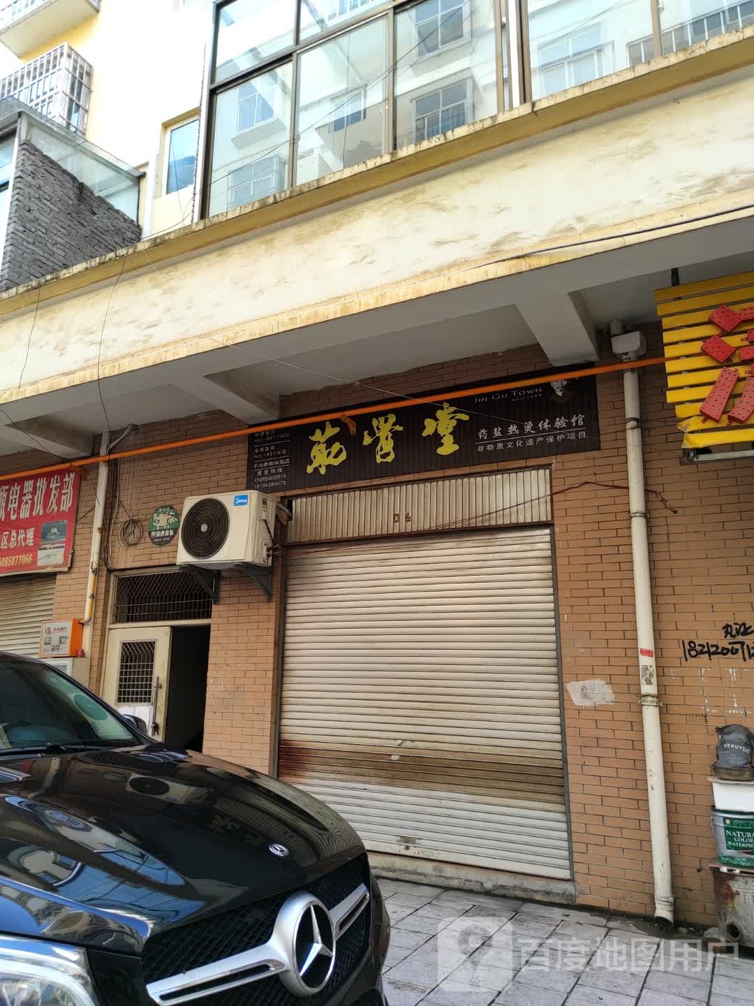 筋骨堂(盘州店)