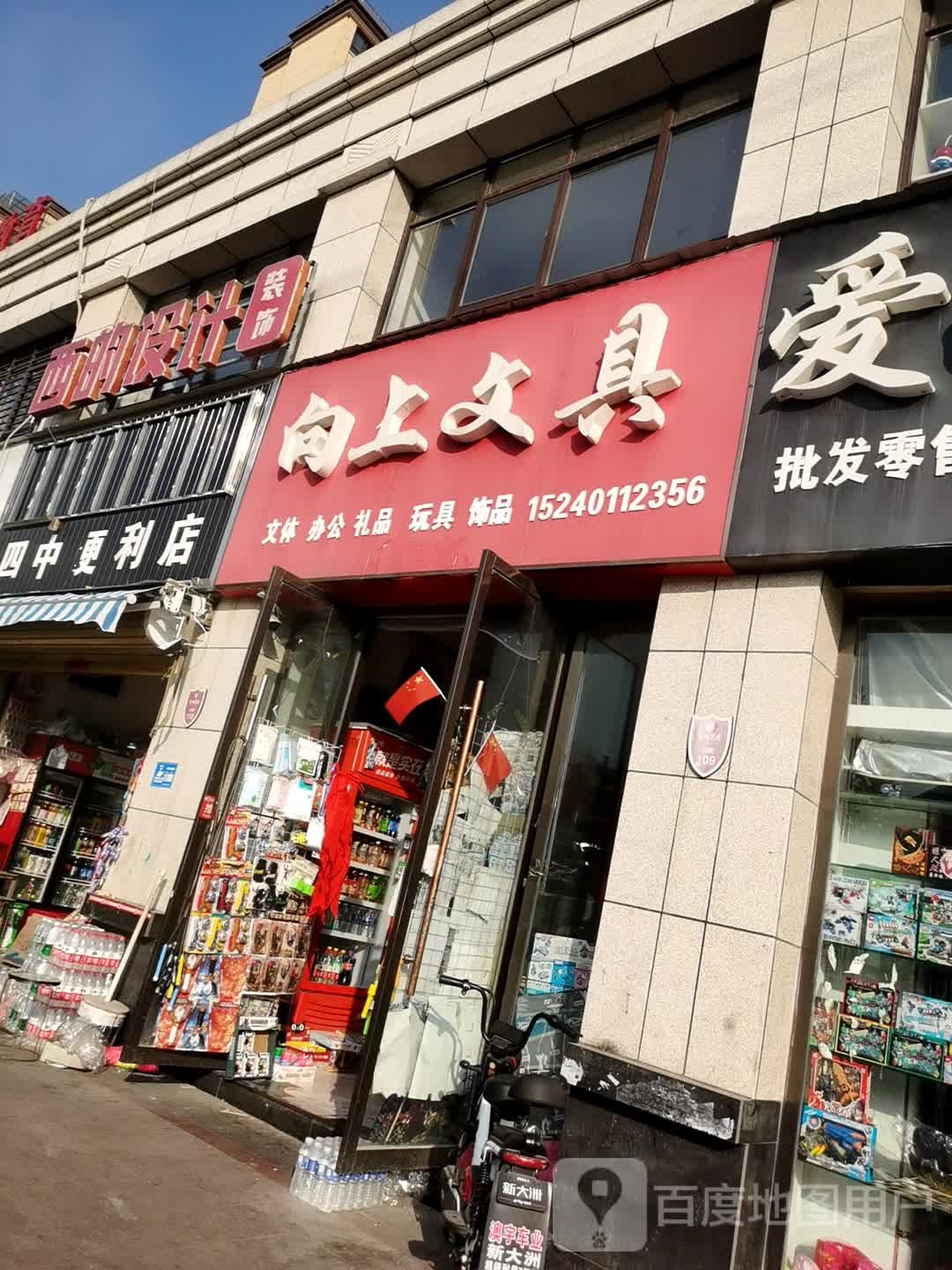 向上文具