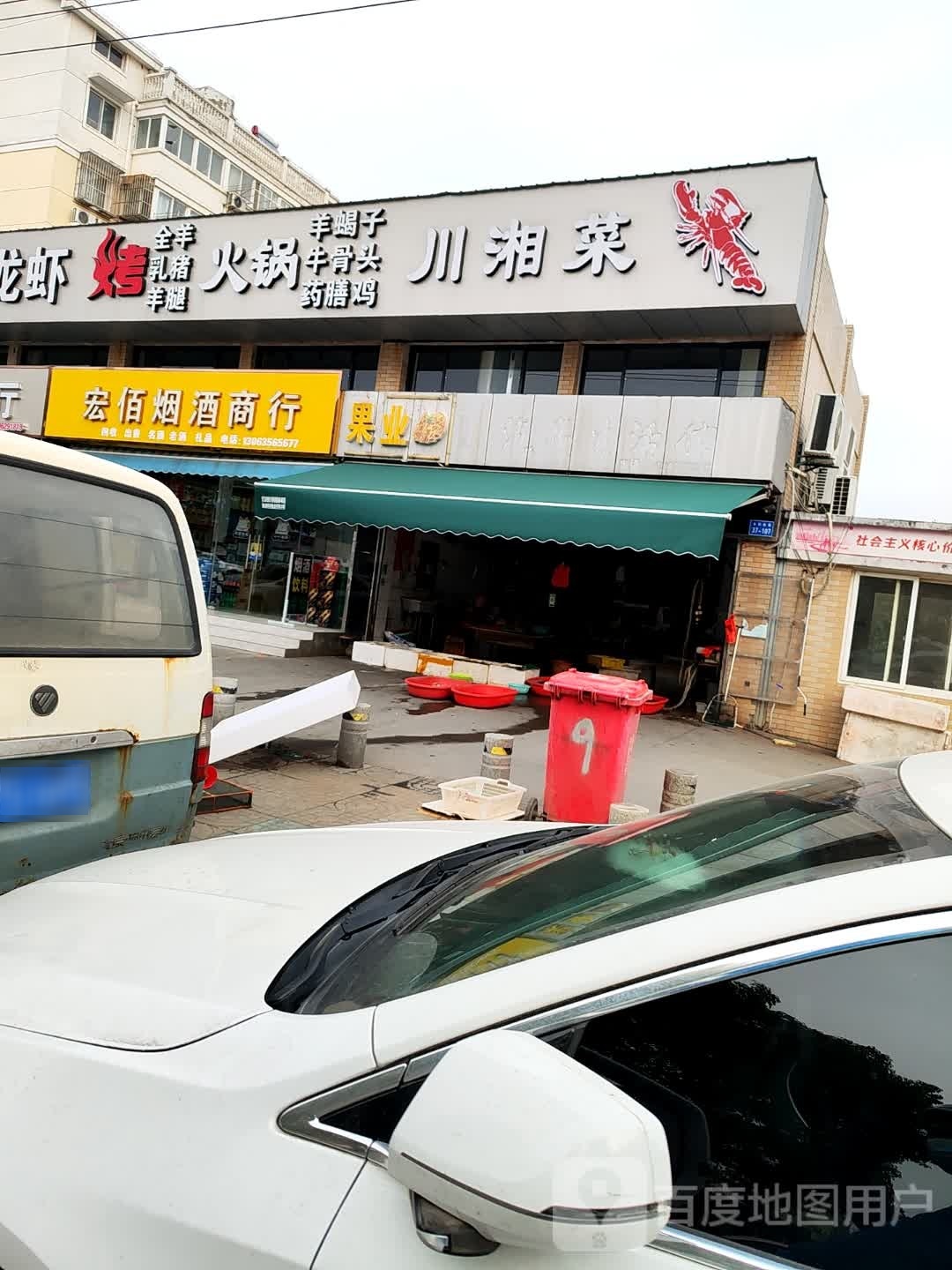 川香菜(永扬路店)