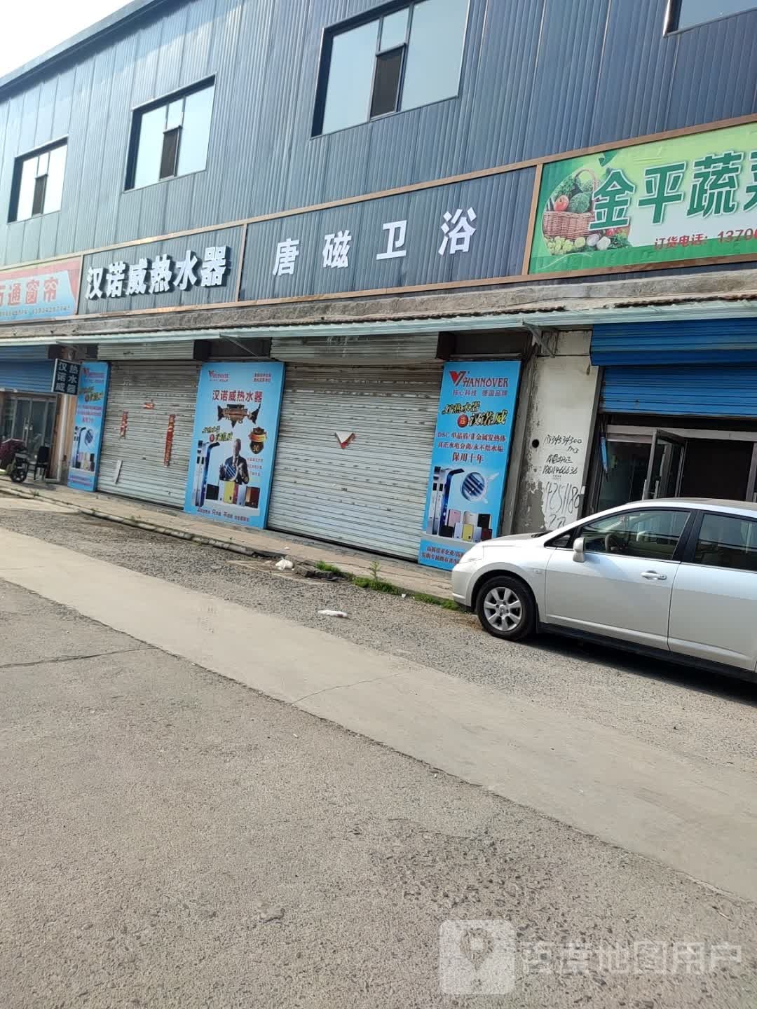 唐磁卫浴(南村路店)