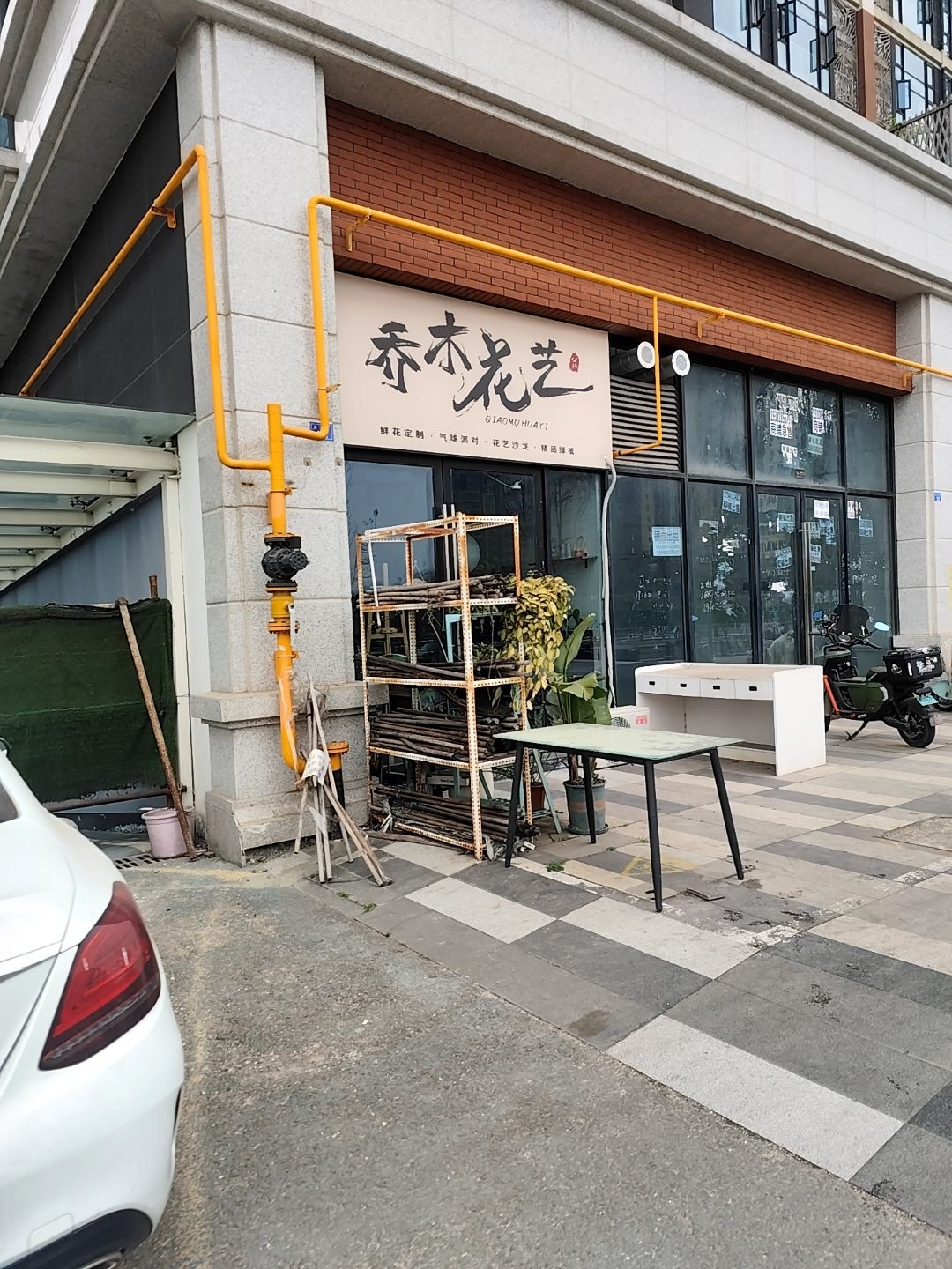 乔木花艺