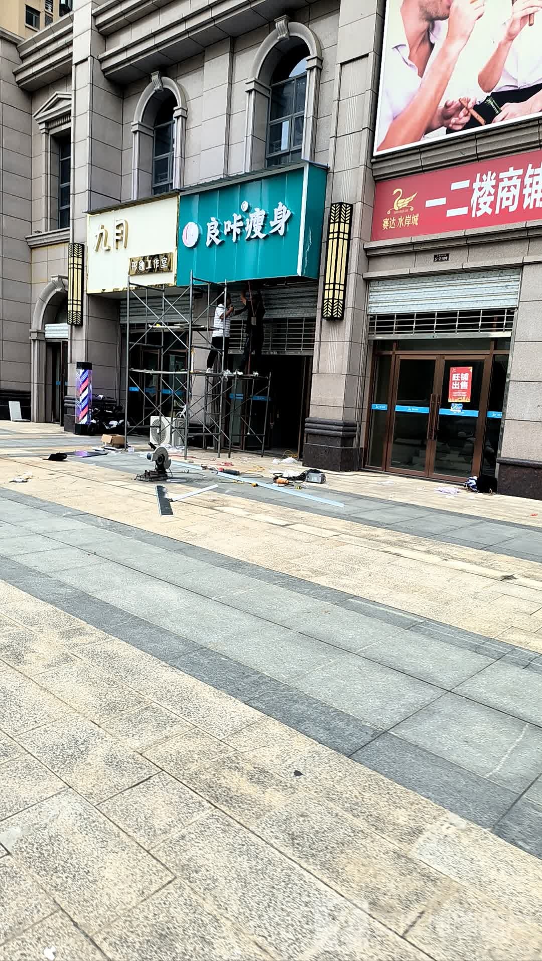 良咔瘦身(北京路店)