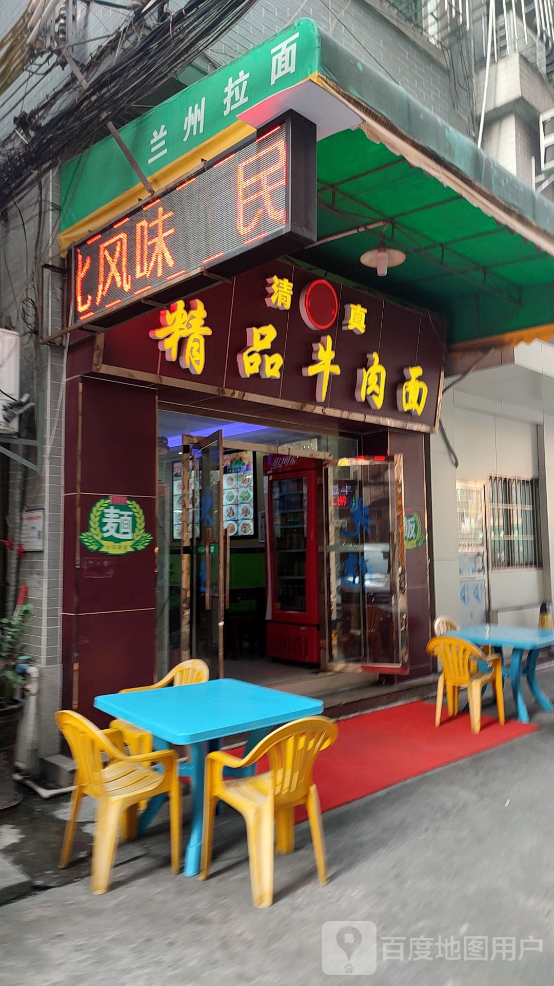 兰州正宗牛肉拉面(南海店)