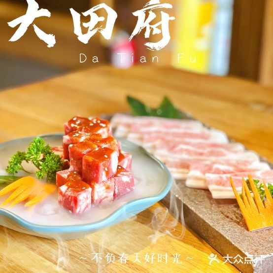 大田府日式烧肉酒厂(汉中概念店)