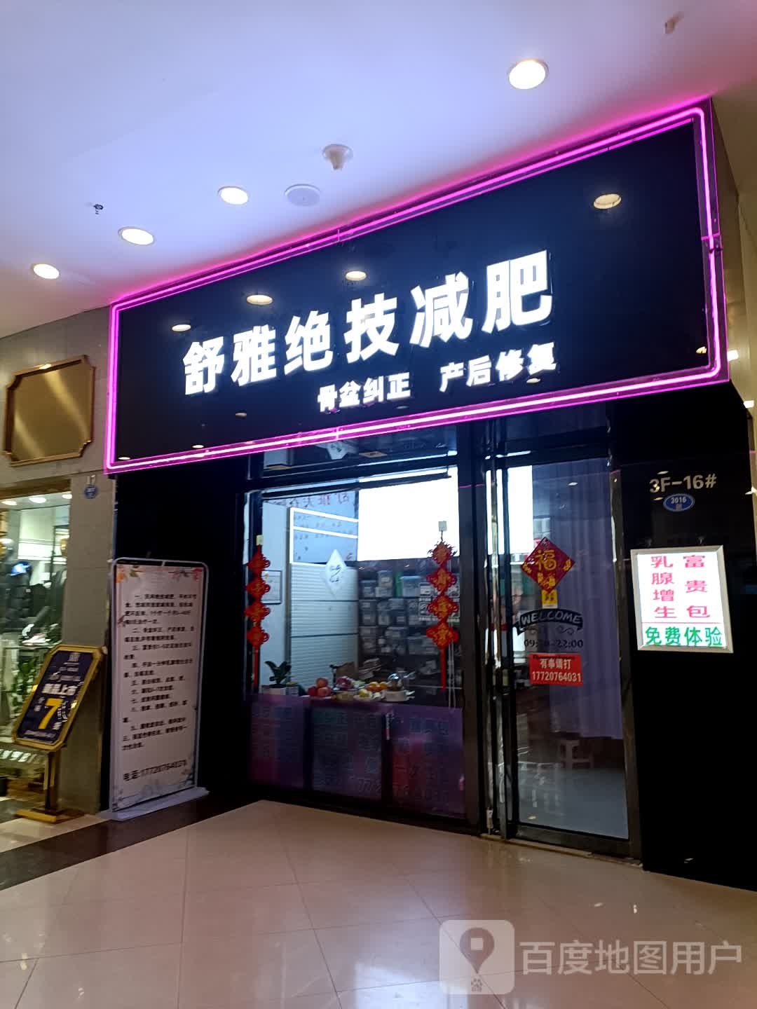 舒雅绝技健身(宝龙广场福州台江店)