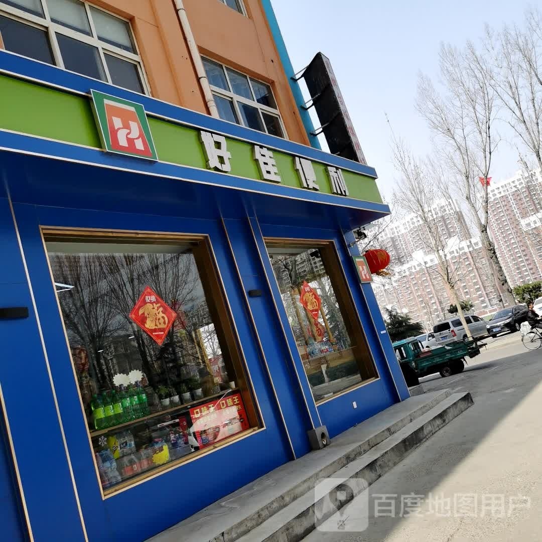 好佳便利店(老体育馆店)