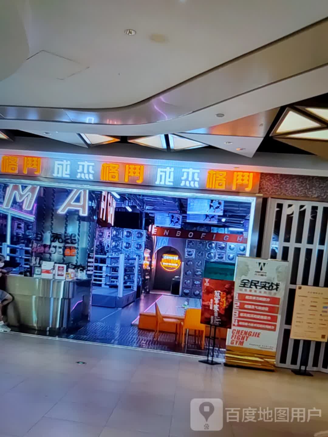 成杰戈斗(福睿德·桃源大世界店)