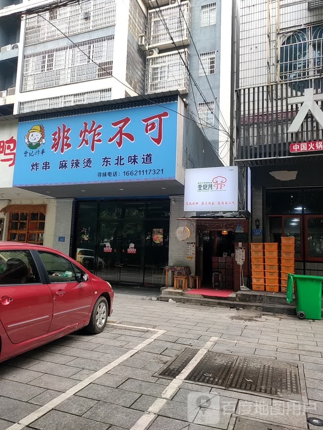 壹炮月(文理店)