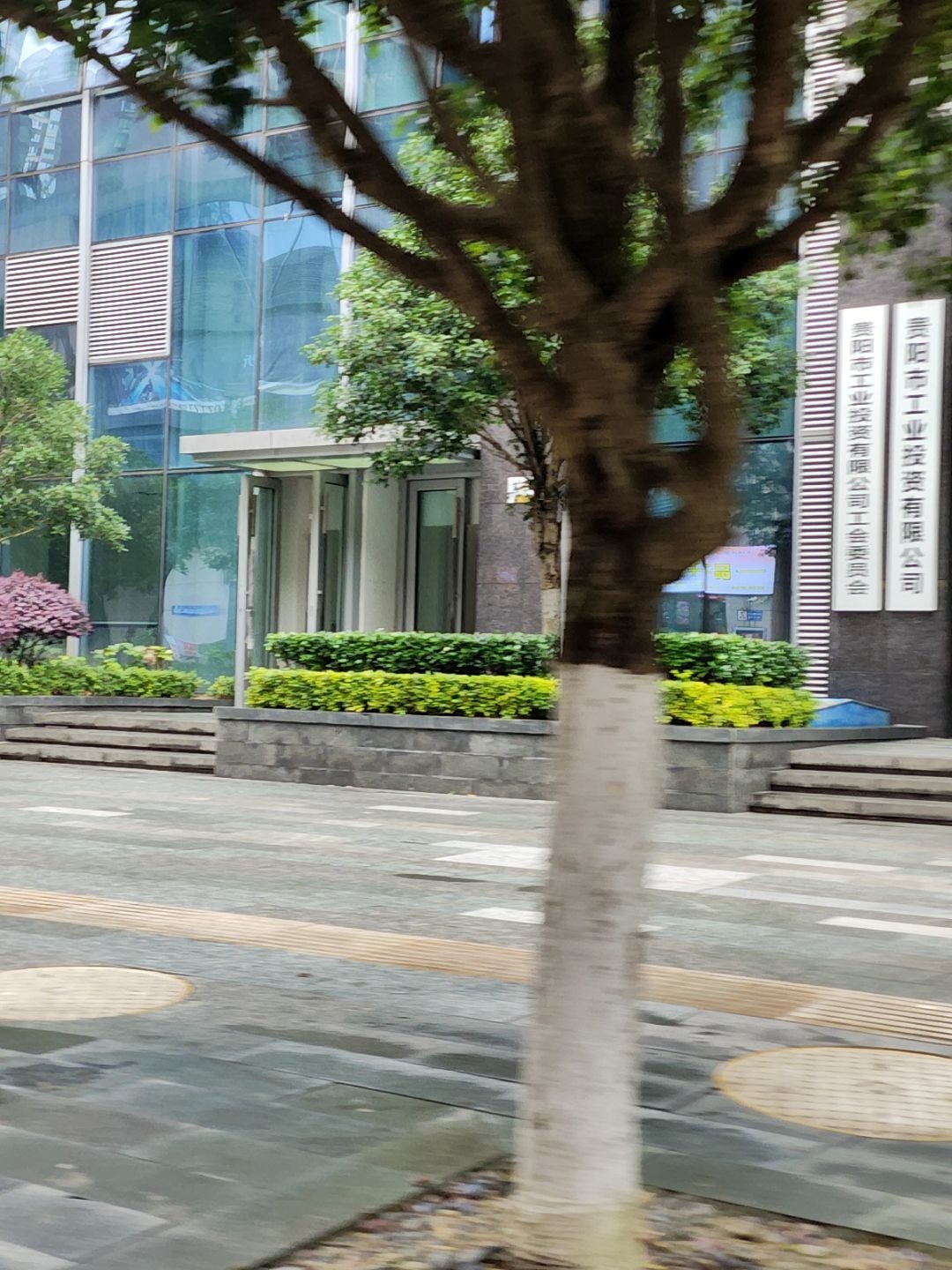 贵阳市工商产业投资集团有限公司