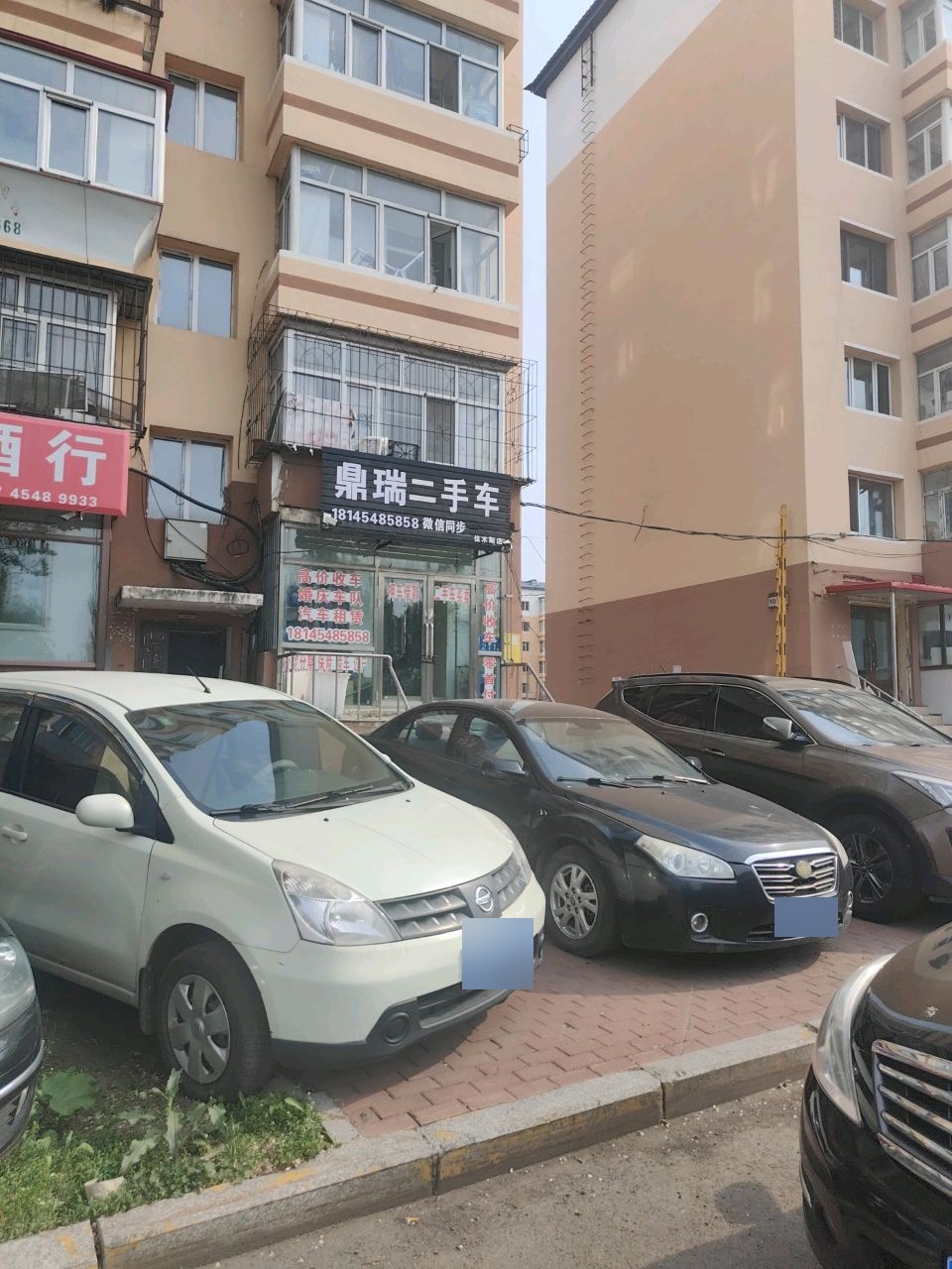 鼎瑞二手车