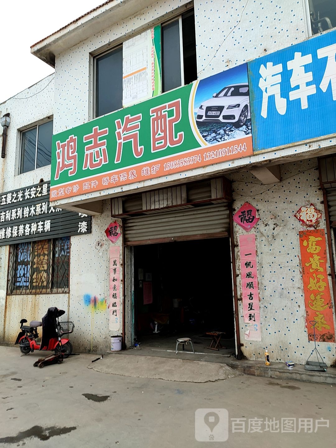 鸿志汽配