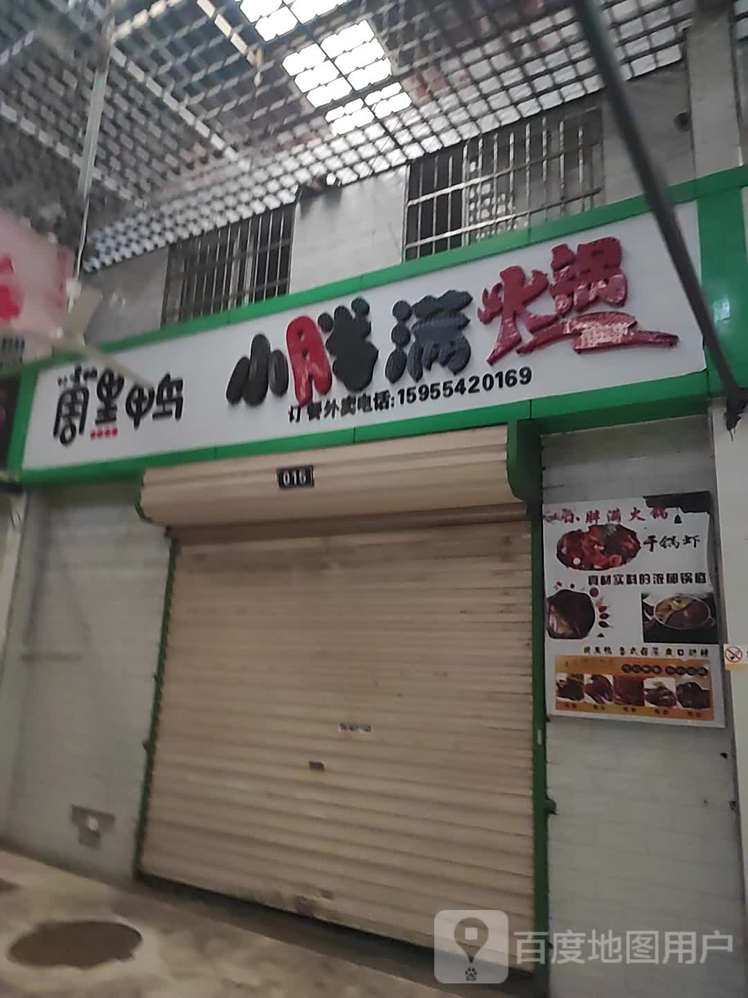 周黑鸭小胖新满火锅