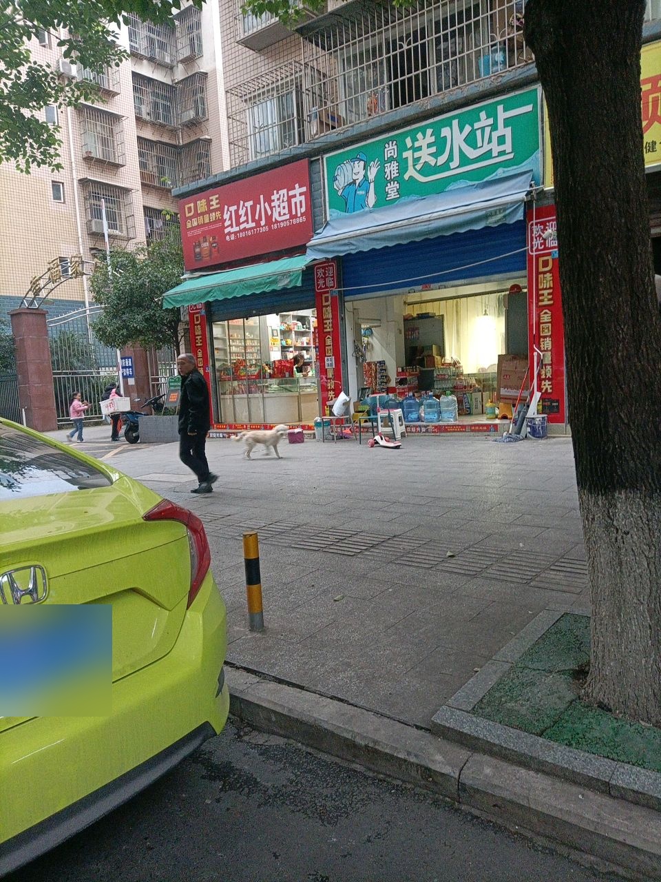 红红小超市(幸福家园店)